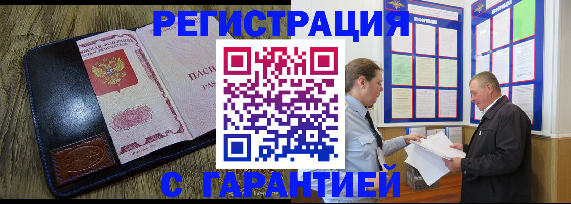 временная прописка в Реутове